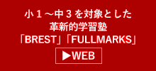 学習塾事業運営管理会社　株式会社ブレストインキュベーション