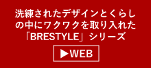 不動産賃貸事業　株式会社ブレスト