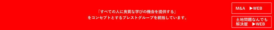 ブレストグループ総合管理会社　株式会社ブレストホールディングス